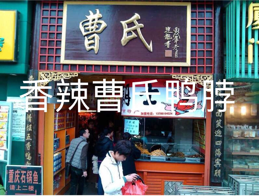 曹氏门店<一>