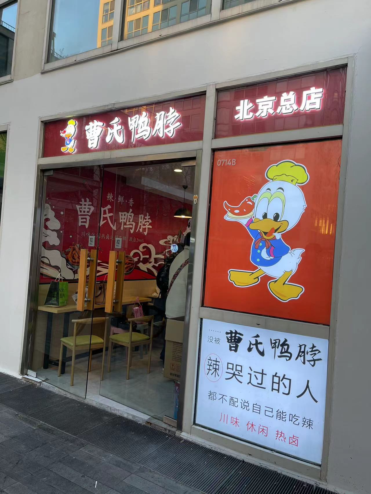 曹氏门店<二>