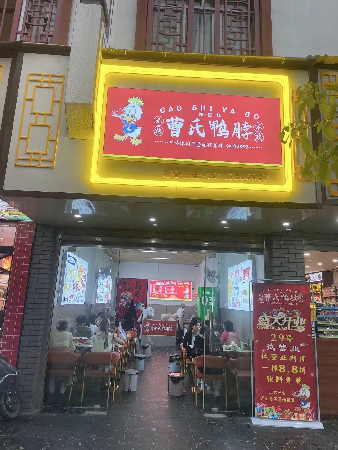 曹氏门店<四>店