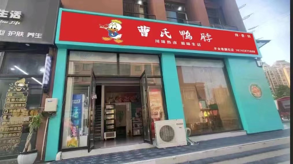 曹氏门店<七>店