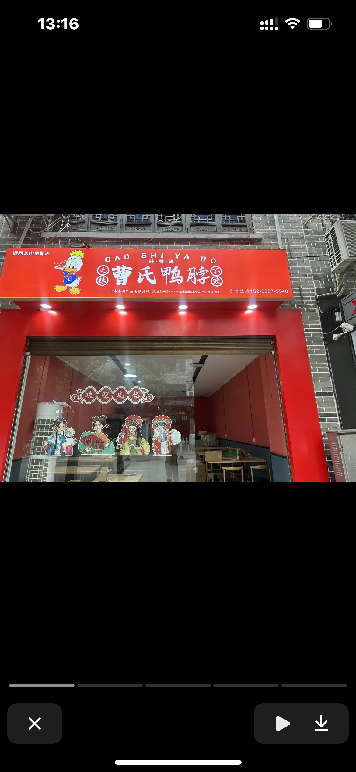 曹氏门店<八>店