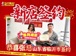 热烈祝贺山东省张总加入曹氏鸭脖品牌