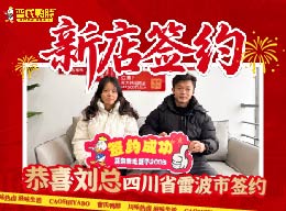 热烈祝贺来自四川省刘总成功加盟曹氏鸭脖